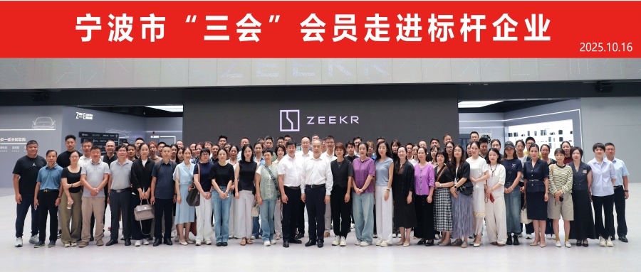 双轮驱动赋能高质量发展 —— 企业家代表团走进吉利汽车与方太厨具深度参访