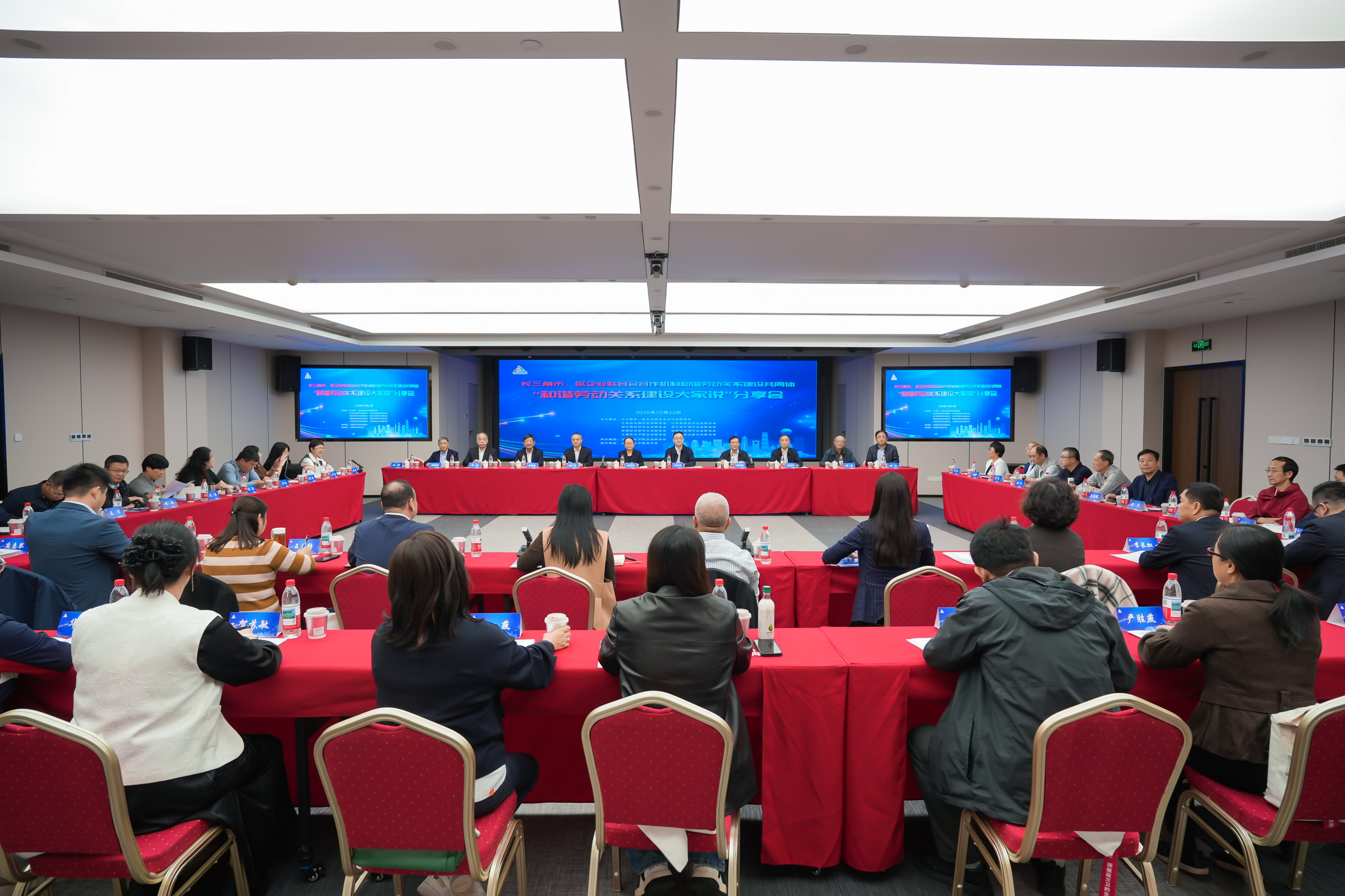 长三角和谐劳动关系建设“大家说”分享会成功举办 ——共探区域协同发展新路径